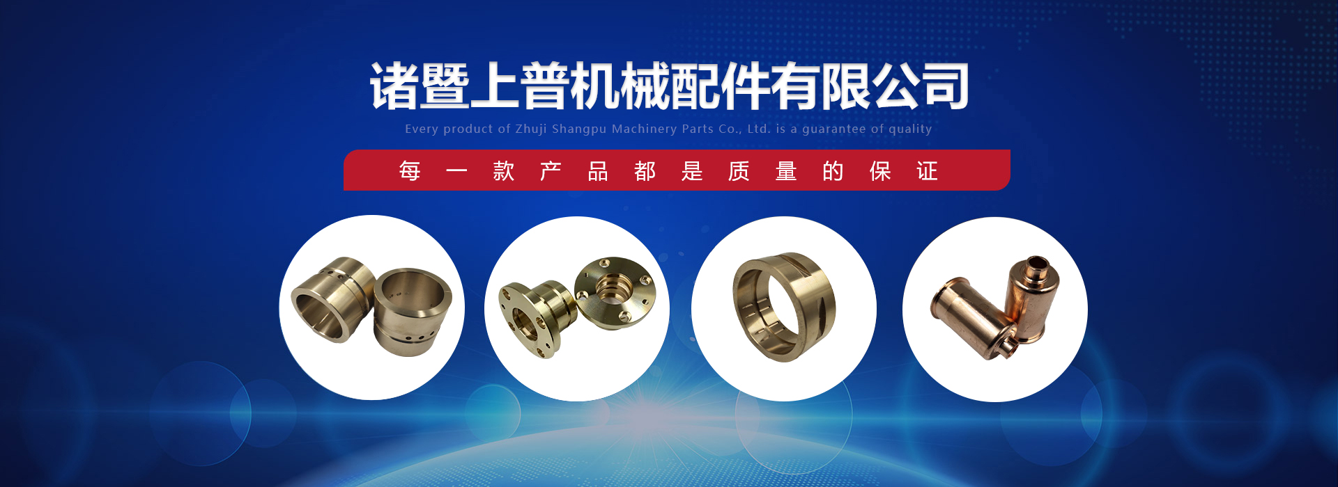 網站首頁-諸暨上普機械配件有限公司